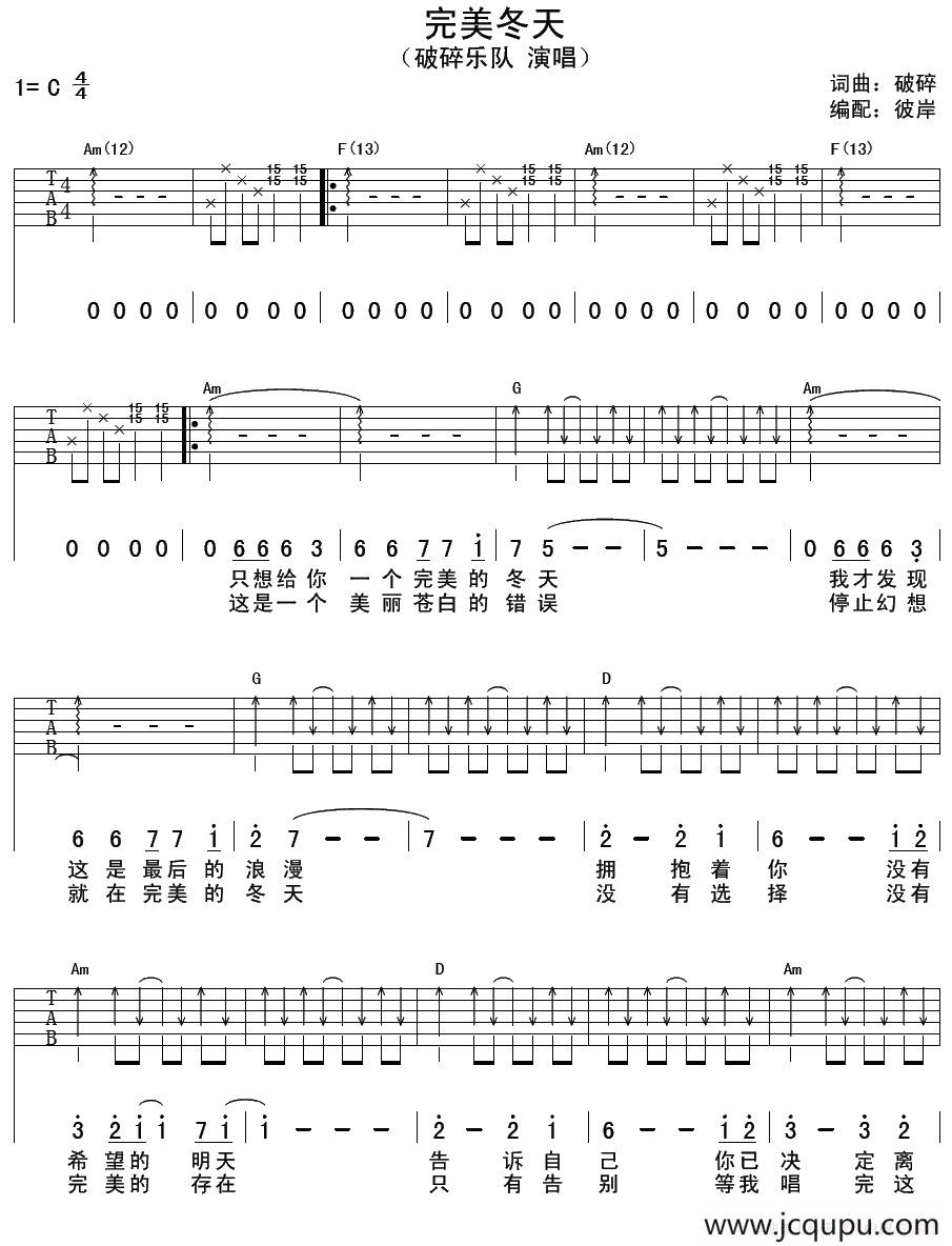 完美冬天简谱