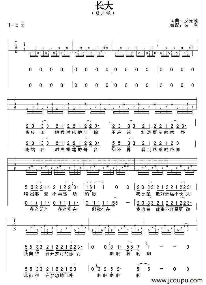 长大（彼岸 编配版）简谱