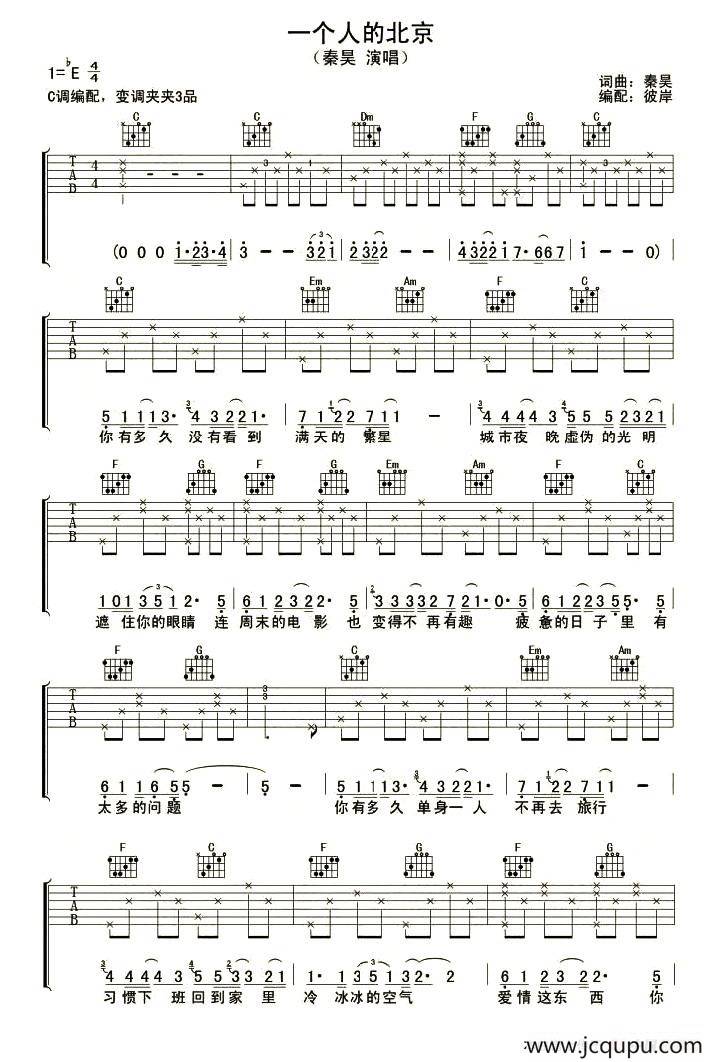 一个人的北京简谱