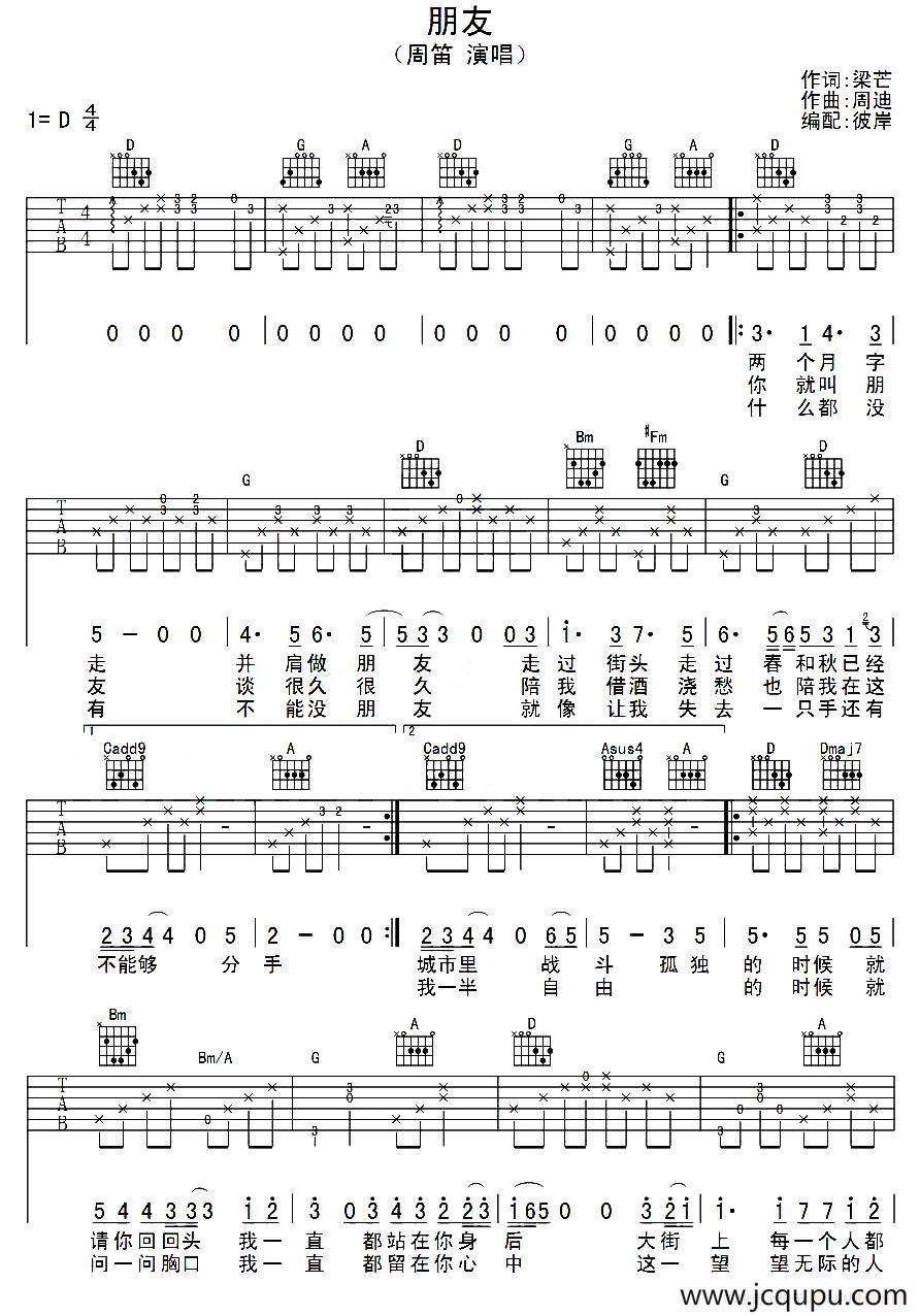 朋友（周迪演唱版）简谱