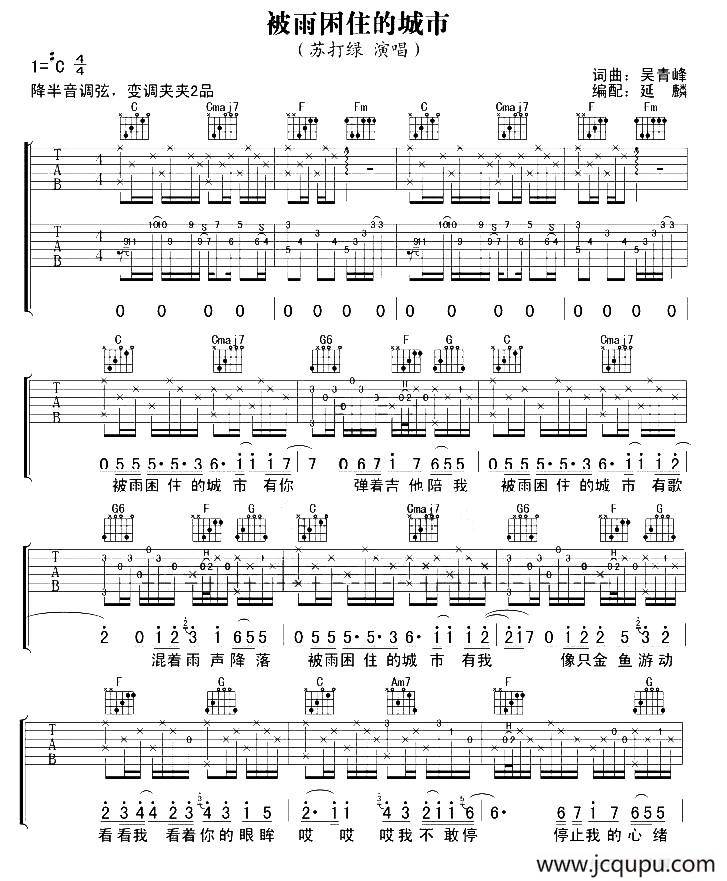 被雨困住的城市简谱