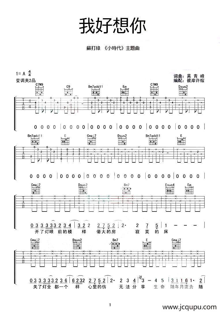我好想你（《小时代》主题曲）（彼岸徐榕编配版）简谱