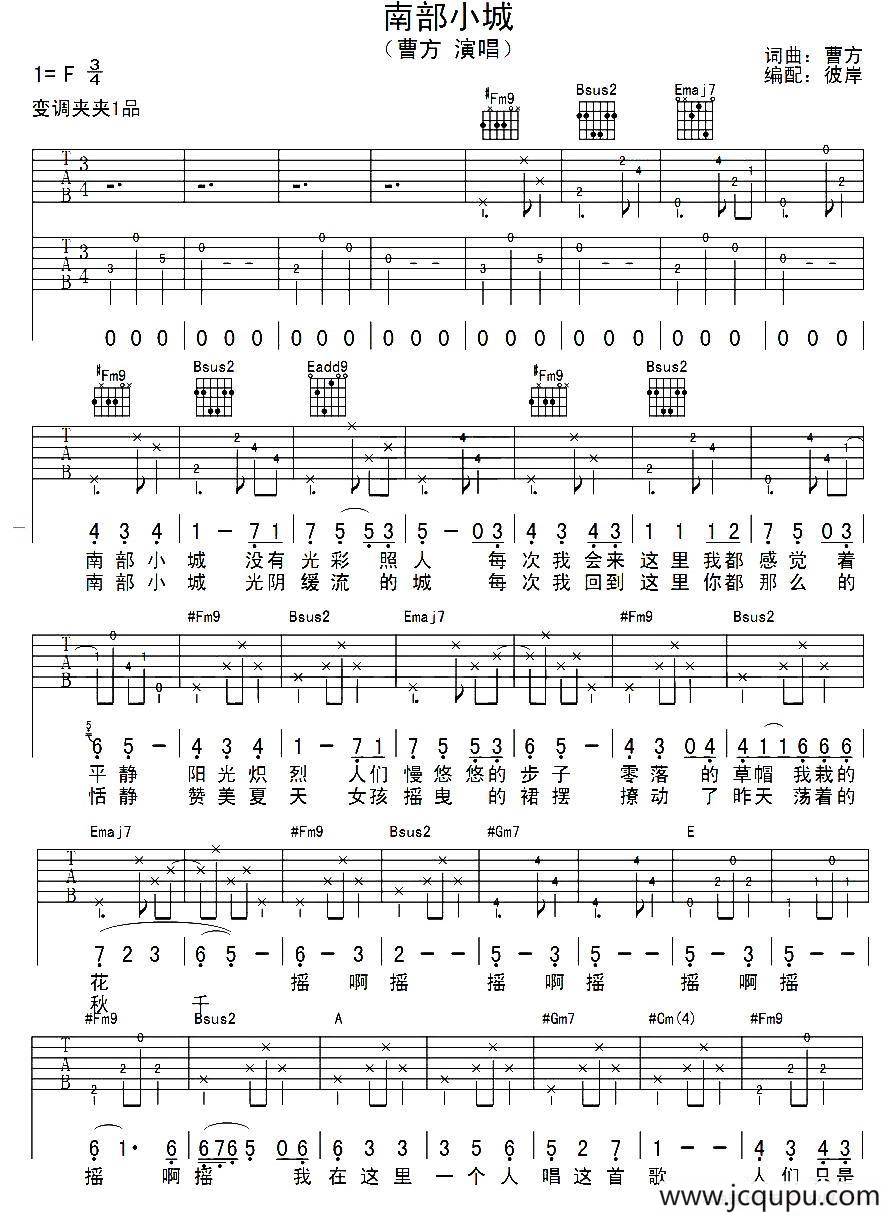南部小城（彼岸编配版）简谱