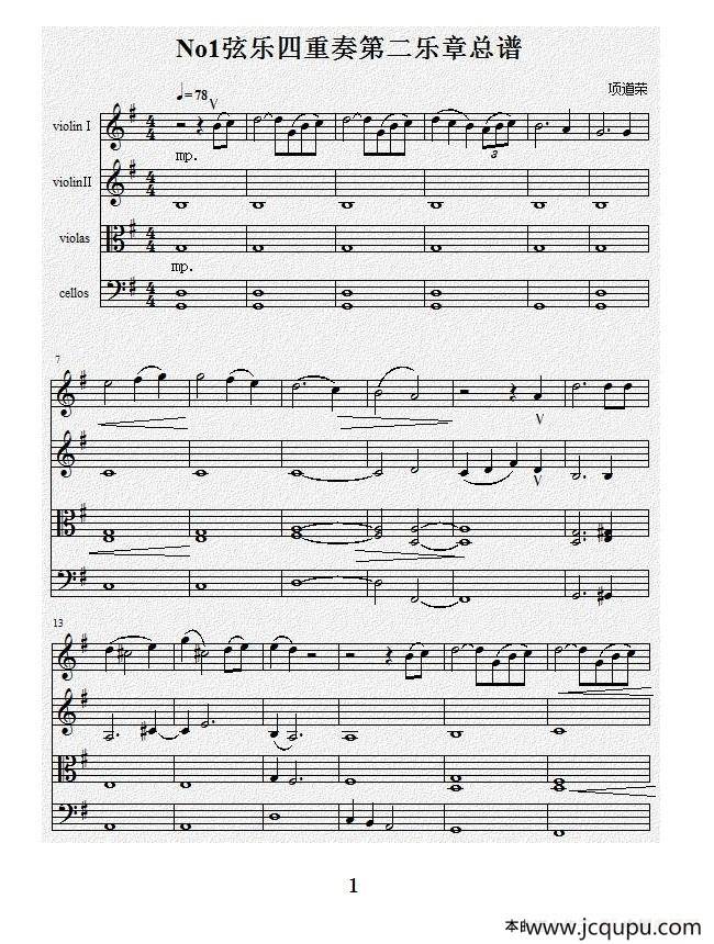 No.1弦乐四重奏总谱（第二乐章）简谱