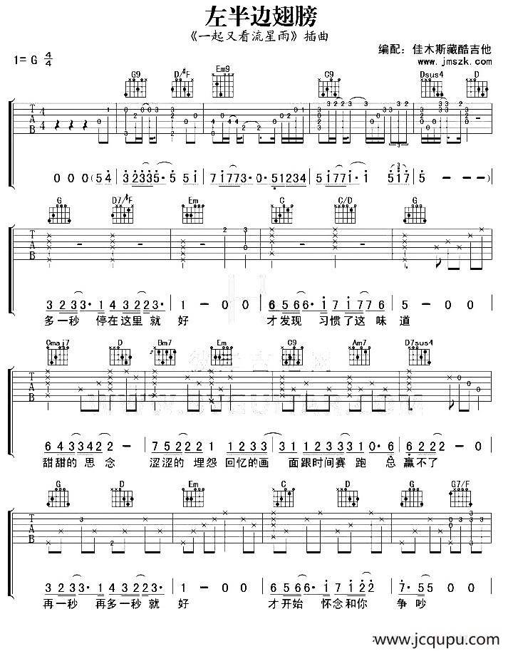 左半边翅膀（《一起又看流星雨》插曲）简谱