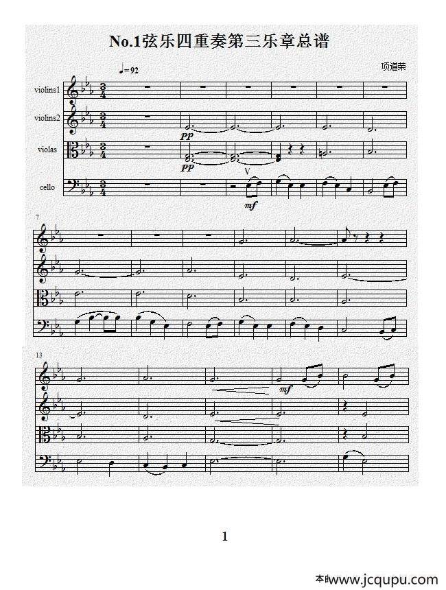 No.1弦乐四重奏总谱（第三乐章）简谱