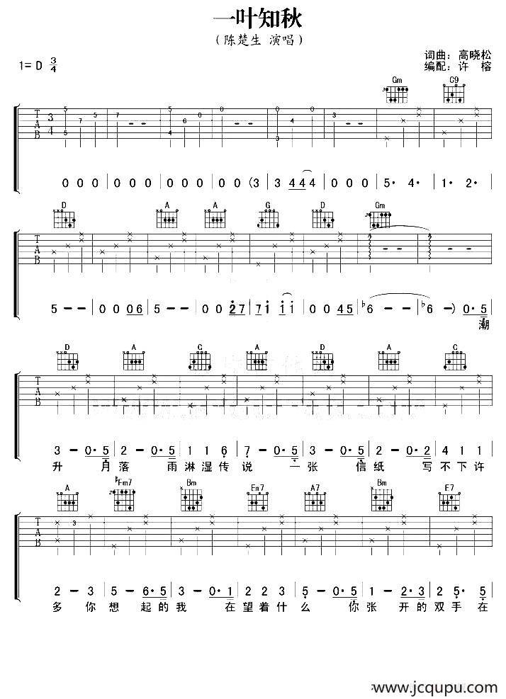 一叶知秋（高晓松词 高晓松曲）简谱