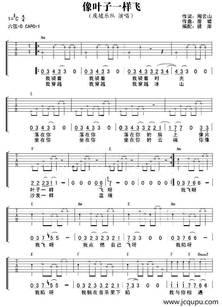 像叶子一样飞简谱