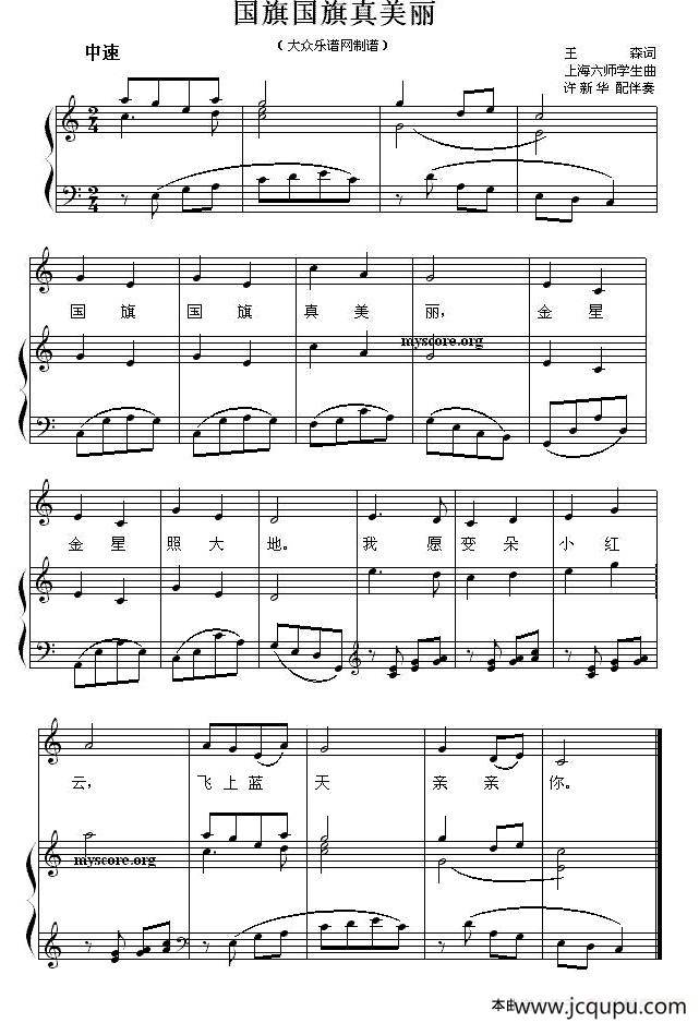 国旗国旗真美丽（少儿歌曲钢琴弹唱谱）简谱