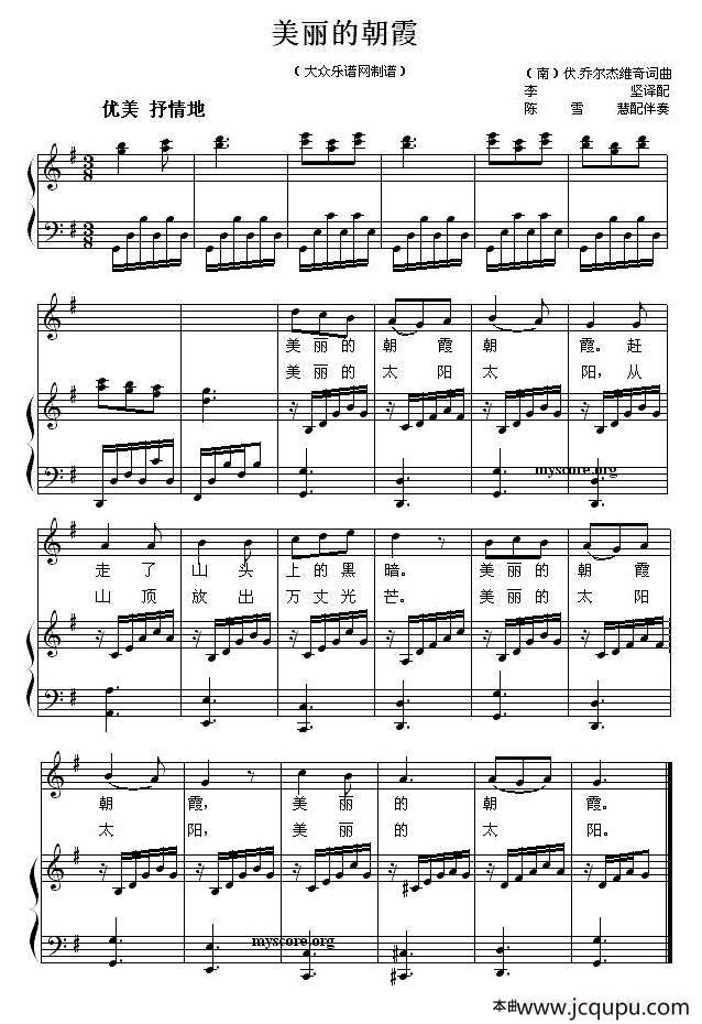 美丽的朝霞（少儿歌曲钢琴弹唱谱）简谱