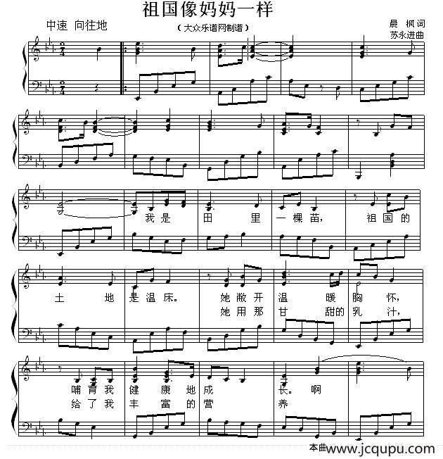 祖国像妈妈一样 （少儿歌曲钢琴弹唱谱）简谱