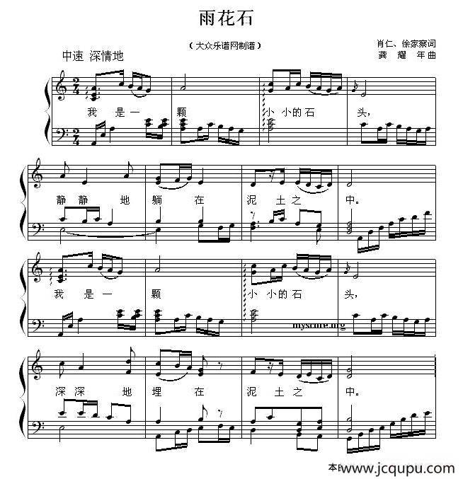 雨花石（少儿歌曲钢琴弹唱谱）简谱