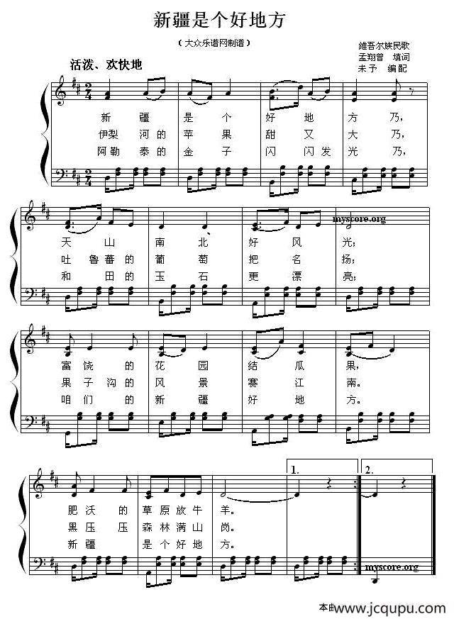 新疆是个好地方（少儿歌曲钢琴弹唱谱）简谱