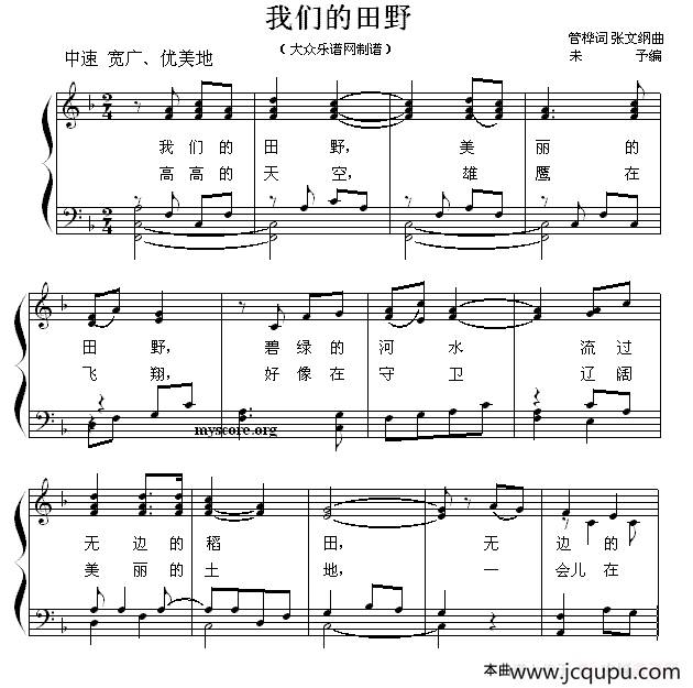 我们的田野 （少儿歌曲钢琴弹唱谱）简谱