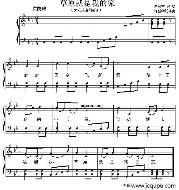 草原就是我的家（少儿歌曲钢琴弹唱谱）简谱