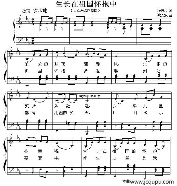 生长在祖国怀抱中（少儿歌曲钢琴弹唱谱）简谱