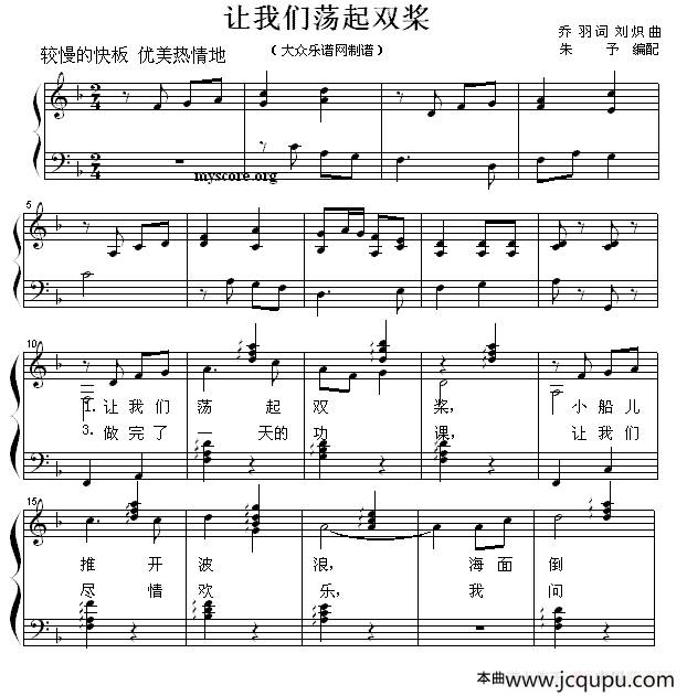 让我们荡起双桨（少儿歌曲钢琴弹唱谱）简谱