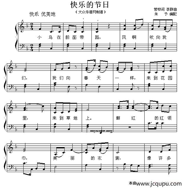 快乐的节日（少儿歌曲钢琴弹唱谱）简谱