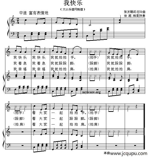 我快乐（张友珊词 汪玲曲、少儿歌曲钢琴弹唱谱）简谱