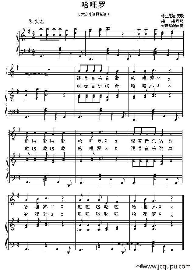 哈哩罗（少儿歌曲钢琴弹唱谱）简谱