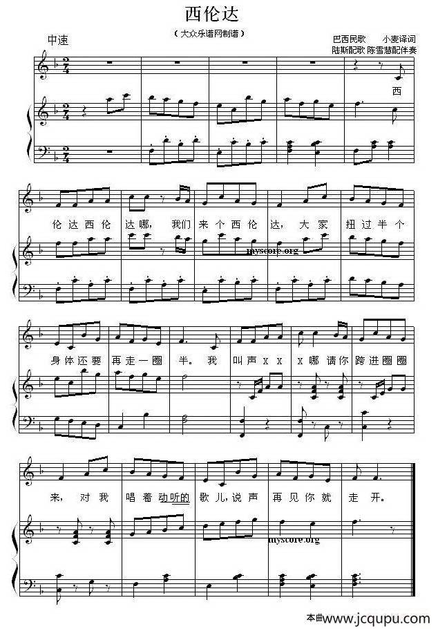 西伦达（少儿歌曲钢琴弹唱谱）简谱