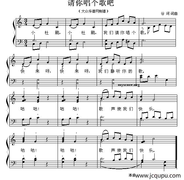 请你唱个歌吧 （少儿歌曲钢琴弹唱谱）简谱