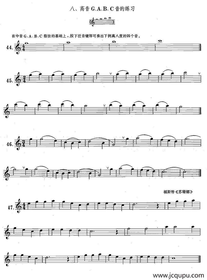 萨克斯练习曲合集（1—8）高音G、A、B、C音的练习简谱