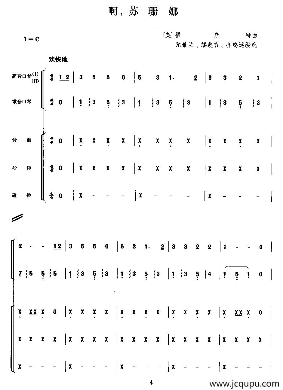 啊，苏姗娜（二重奏）简谱
