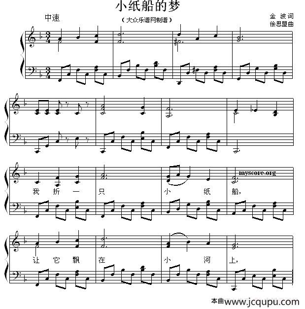 小纸船的梦（少儿歌曲钢琴弹唱谱）简谱