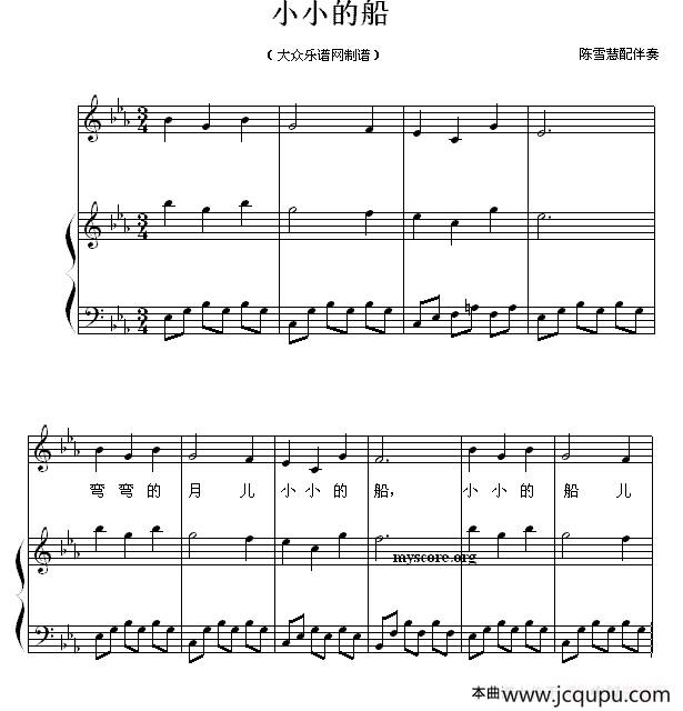 小小的船（少儿歌曲钢琴弹唱谱）简谱