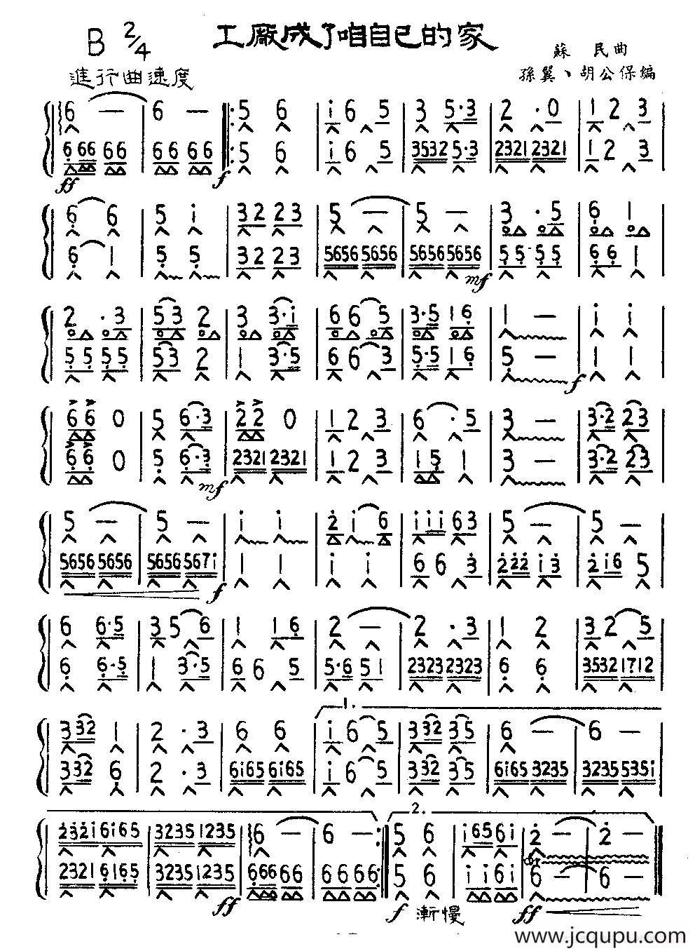 工厂成了咱自己的家（二重奏）简谱