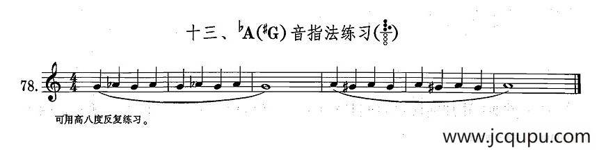 萨克斯练习曲合集（1—13）降A（升G）音指法练习简谱