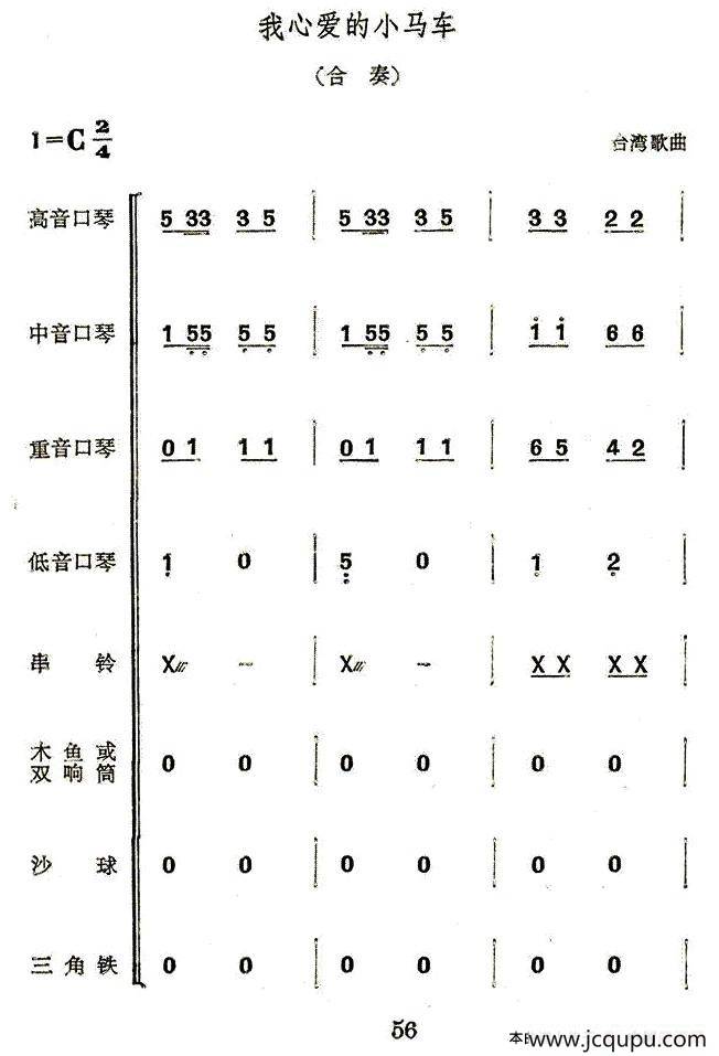 我心爱的小马车（合奏）简谱