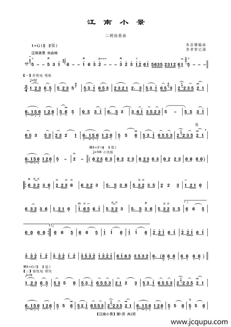 江南小景简谱