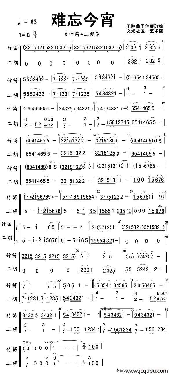 难忘今宵（竹笛+二胡）简谱