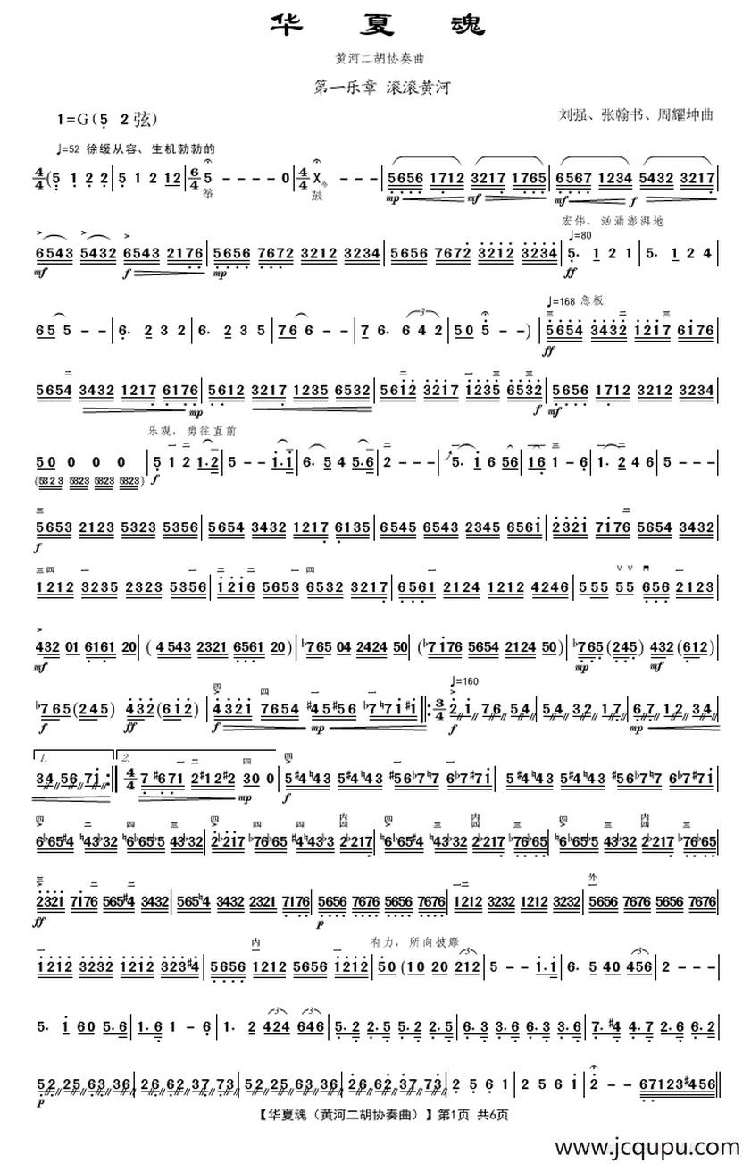 华夏魂（黄河二胡协奏曲）简谱