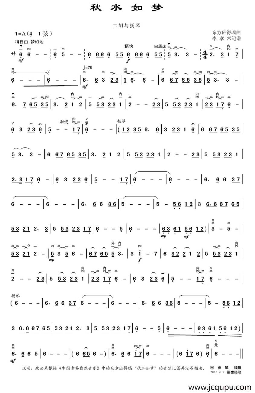 秋水如梦简谱