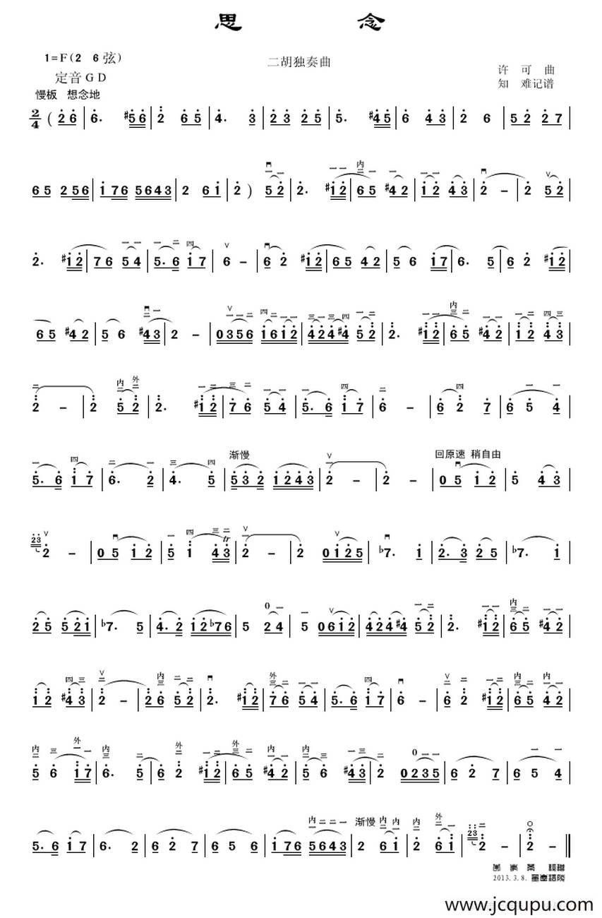 思念（许可作曲版）简谱