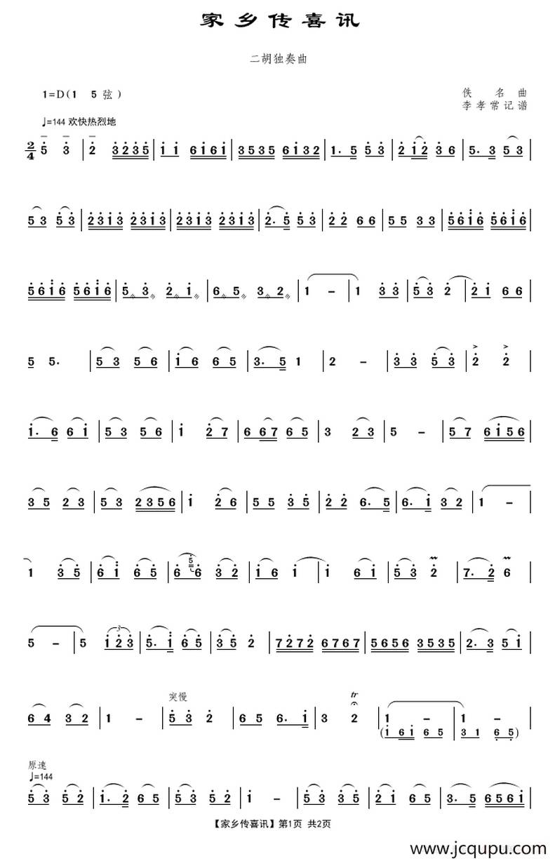 家乡传喜讯简谱