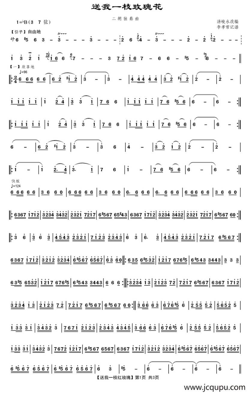 送我一枝红玫瑰简谱