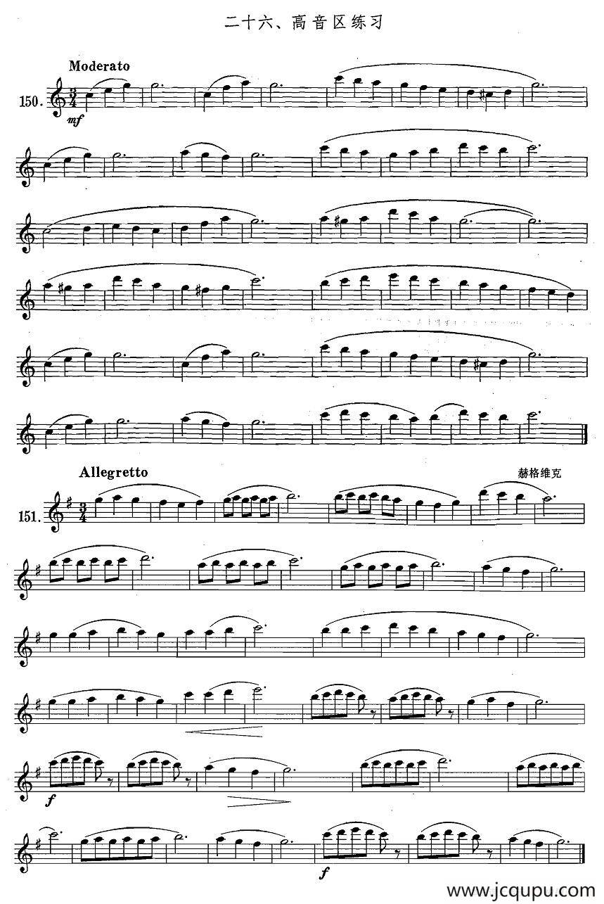 萨克斯练习曲合集（1—26）高音区练习简谱