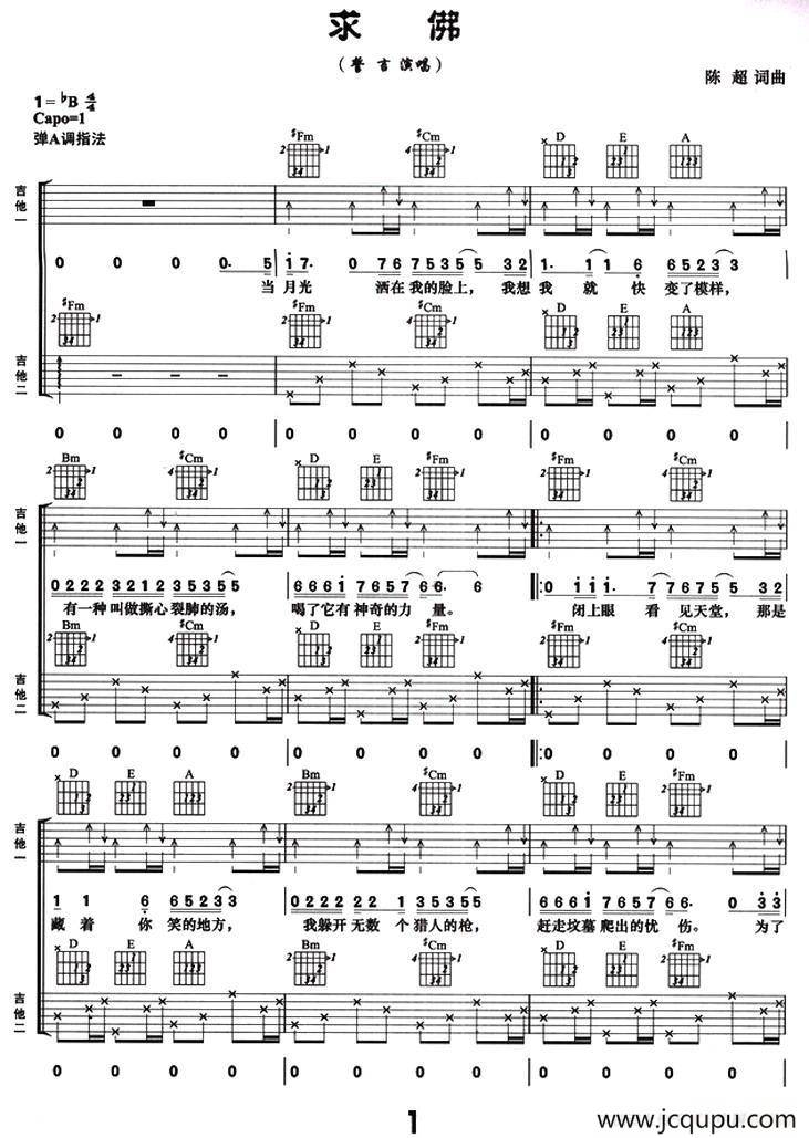求佛（双吉他）简谱