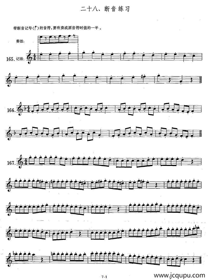 萨克斯练习曲合集（1—28）断音练习简谱