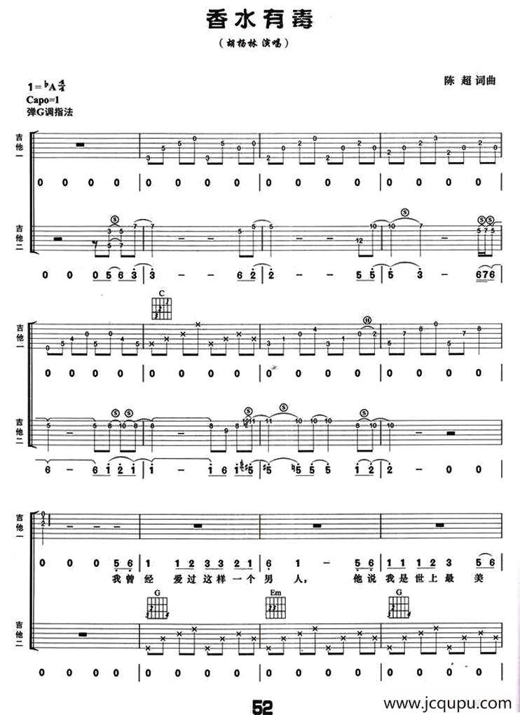 香水有毒（双吉他）简谱