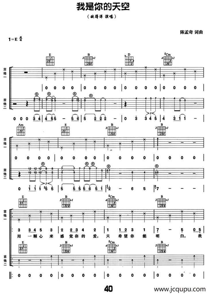 我是你的天空（双吉他）简谱