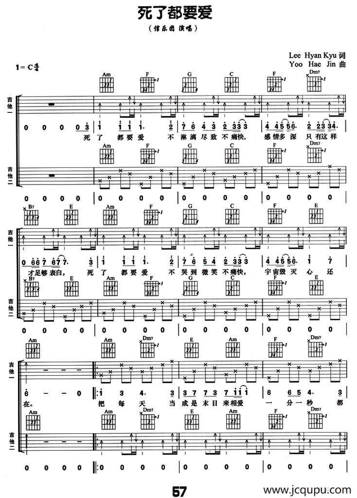 死了都要爱（双吉他）简谱