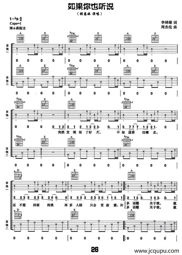 如果你也听说（双吉他）简谱