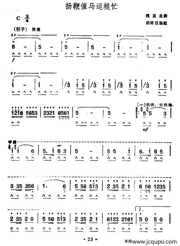 扬鞭催马运粮忙简谱