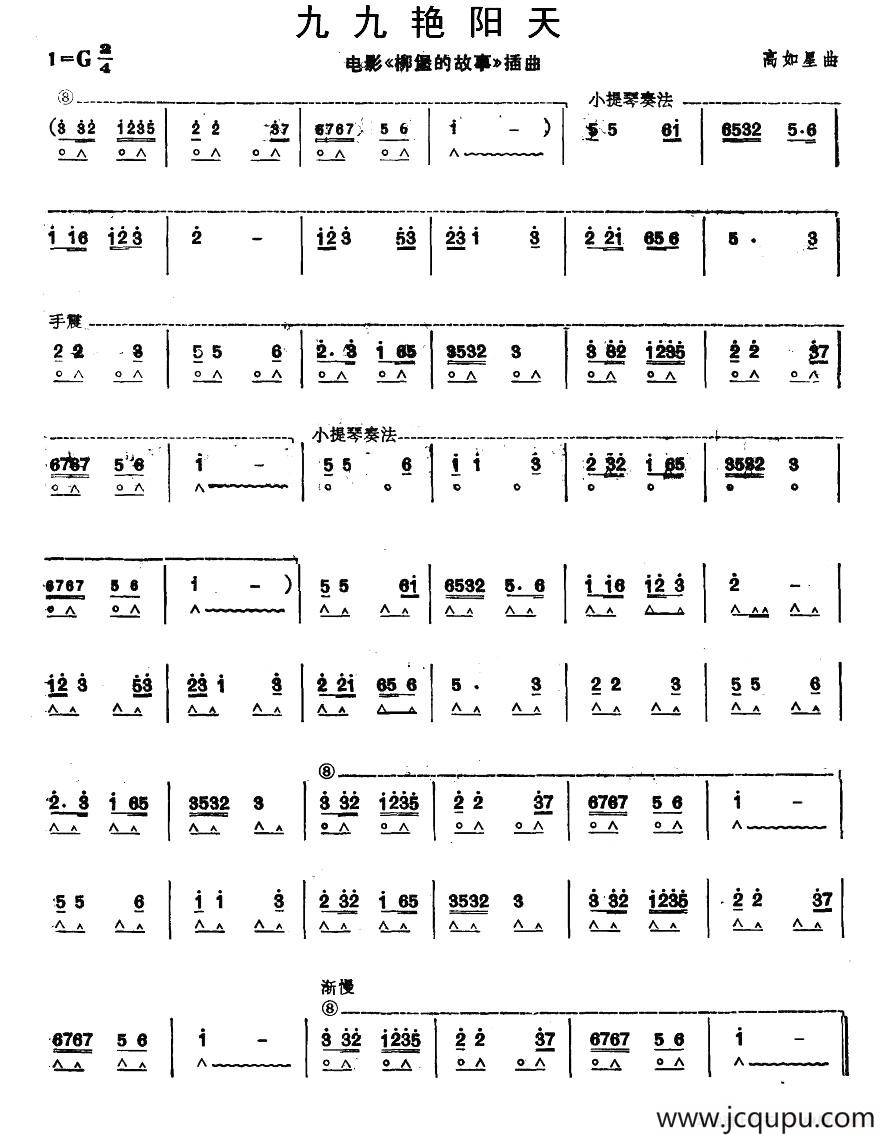 九九艳阳天简谱