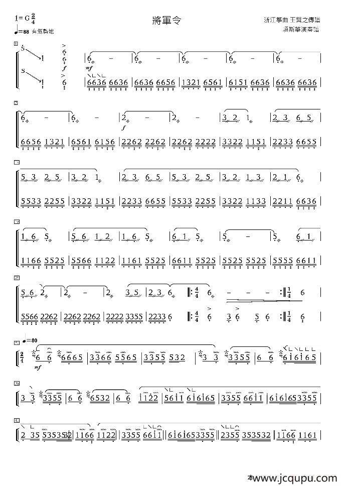 将军令（浙江筝曲 王巽之传谱版）简谱